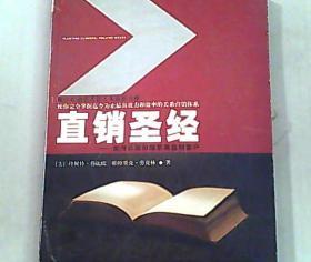 直销圣经——如何识别和维系高盈利客户