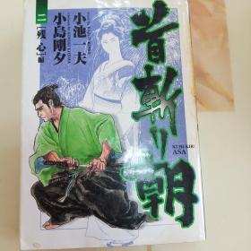小池一夫的作品 小池一夫代表作 书籍 文集 作品集 网上购书 孔夫子旧书网