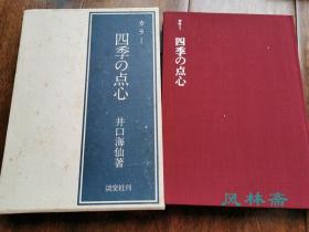 茶道料理和静清寂 风林斋 孔夫子旧书网