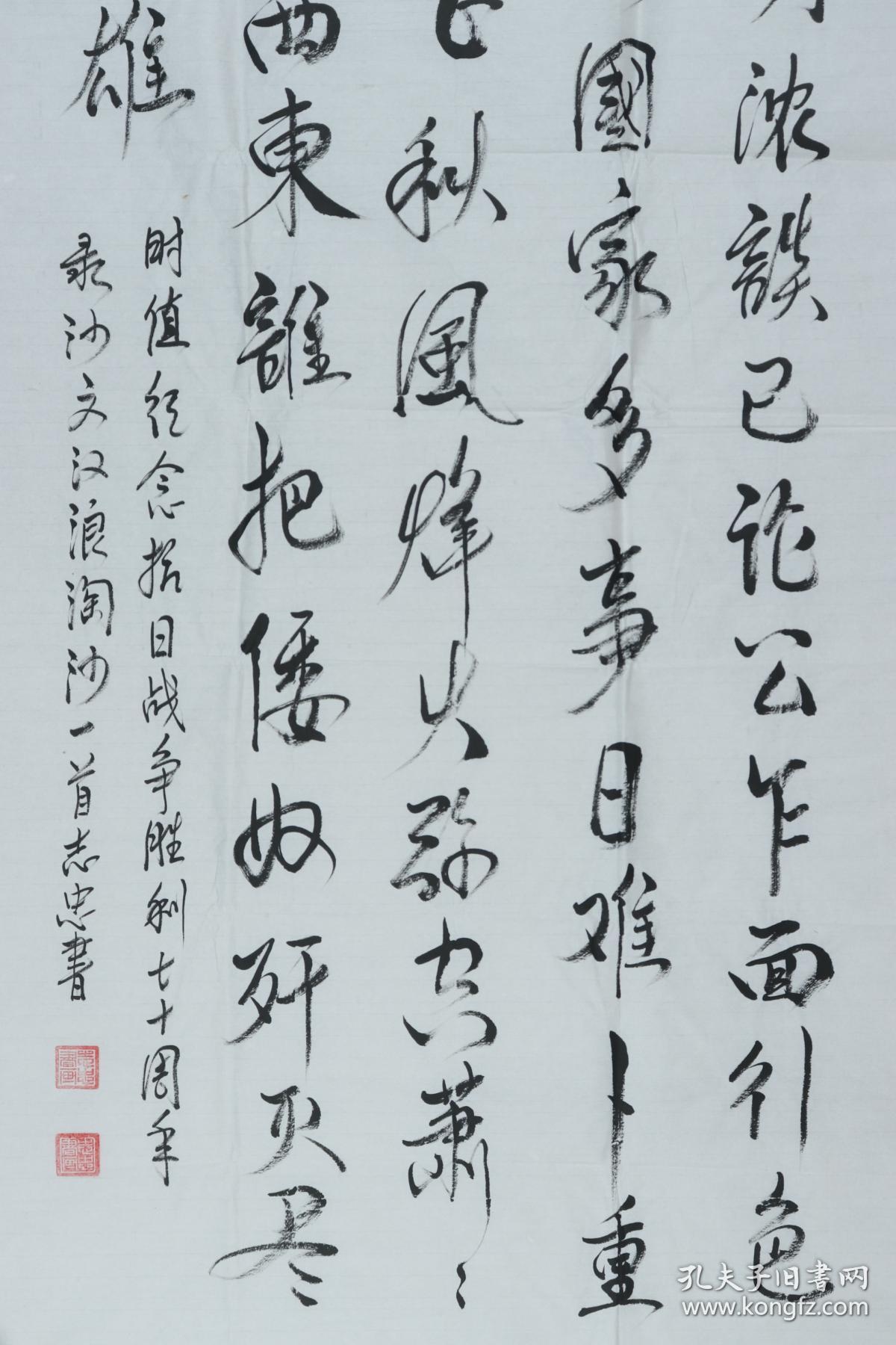 著名画家原解放军艺术学院文学系主任教授张志忠2015年作书法作品沙文