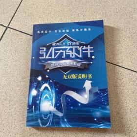 弘历软件 无双版说明书