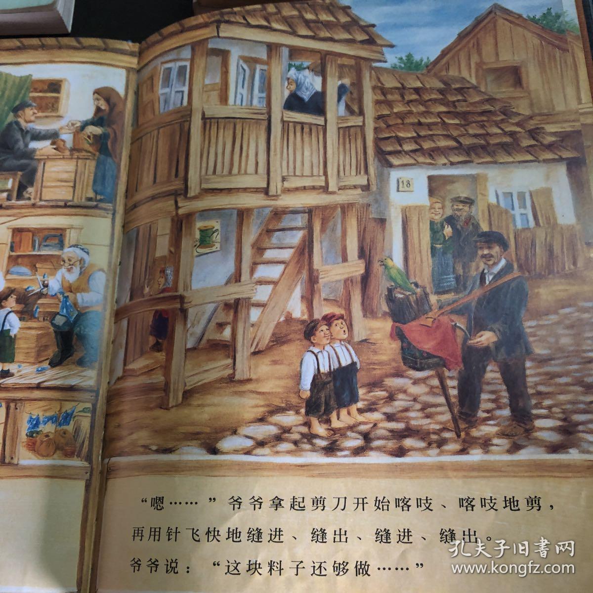 爷爷一定有办法_[加拿大]菲比·吉尔曼 著;宋珮 译_孔夫子旧书网