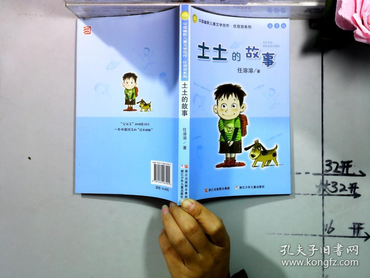 土土的故事**