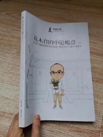 花木君的申论魔盒