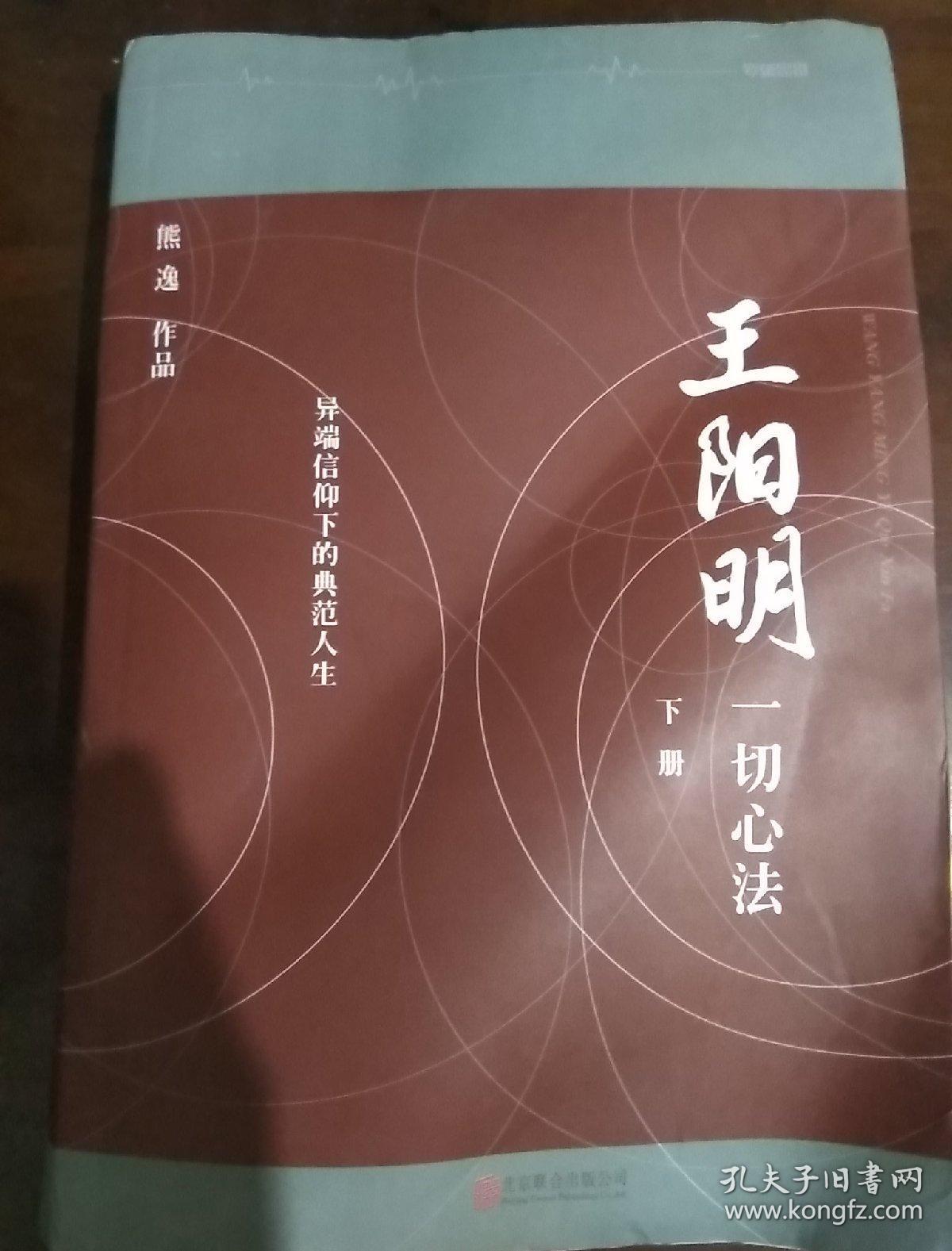 王阳明:一切心法