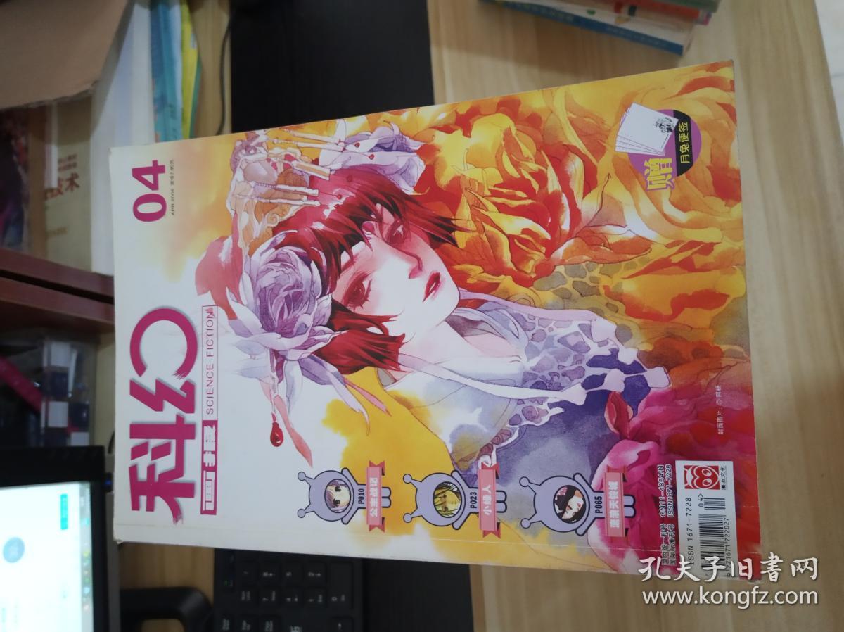 科幻画报 少年秀 2006.4 公主革命 无赠品 本书照片