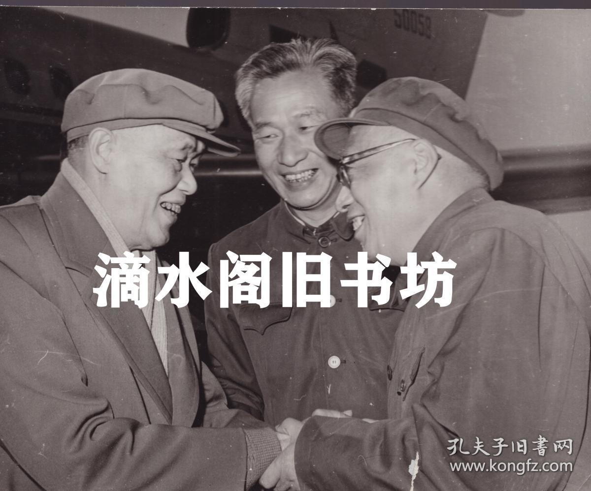 孙雨亭在昆明机场迎接黄文欢原版照片