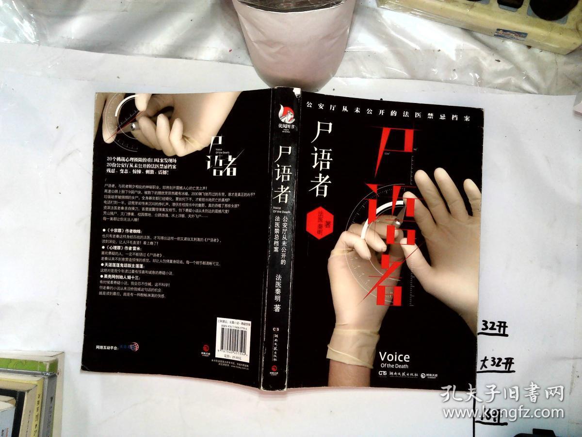 尸语者