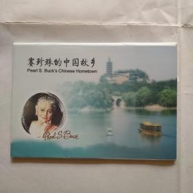 明信片--赛珍珠的中国故乡（套装5片装）