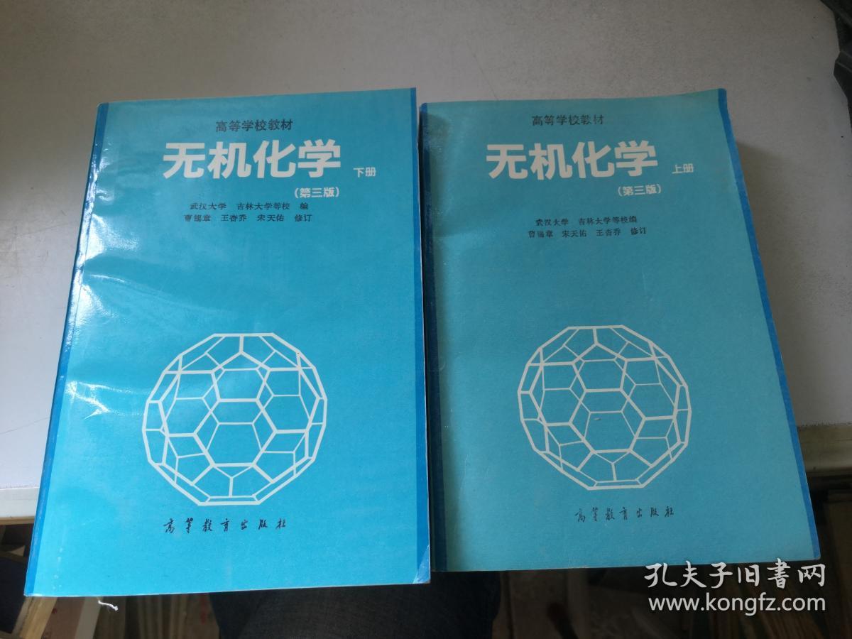 无机化学第三版上册高等教育出版社