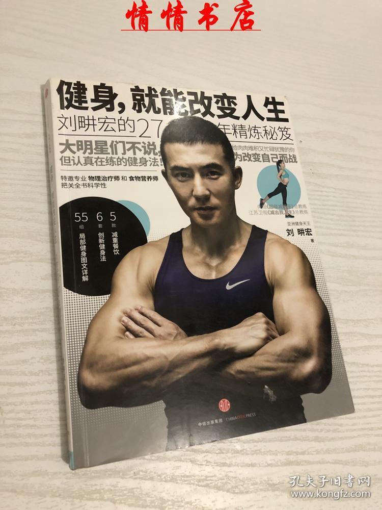健身,就能改变人生