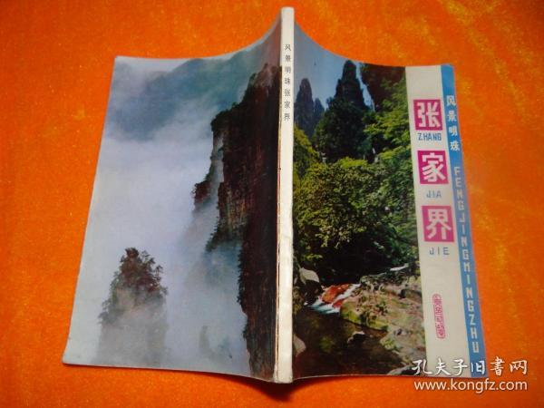 [大庸县志 pdf] 图书价格_书籍图片_网购评论_孔夫子旧书网