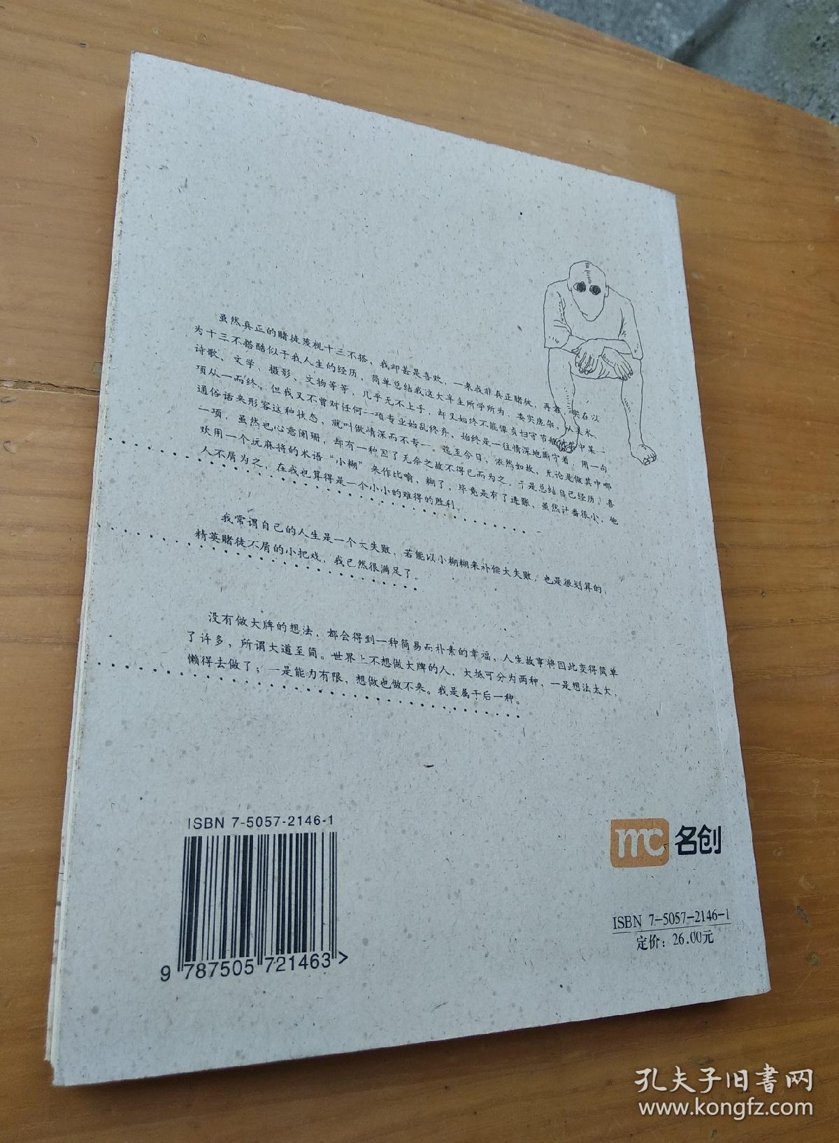 十三不搭-浪子朱叶青随笔