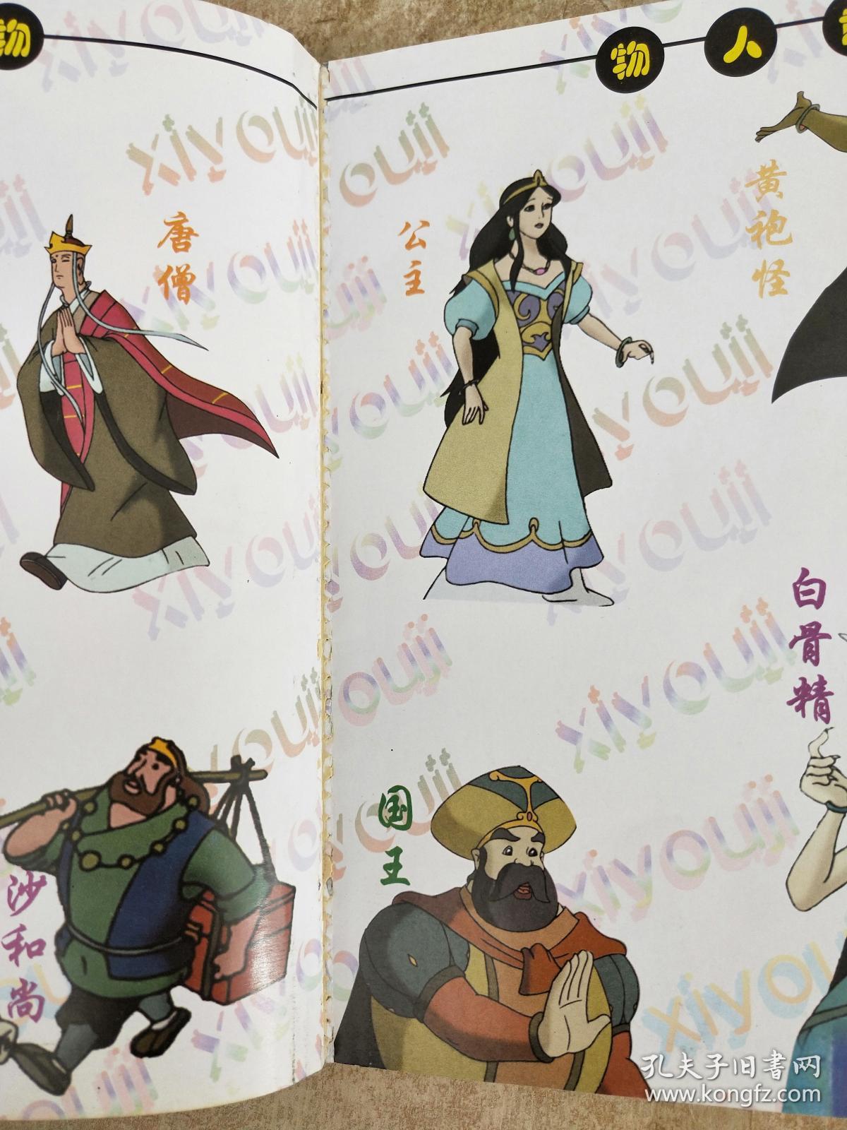 52集电视卡通系列丛书 西游记7