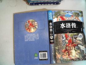 水浒传（上册）