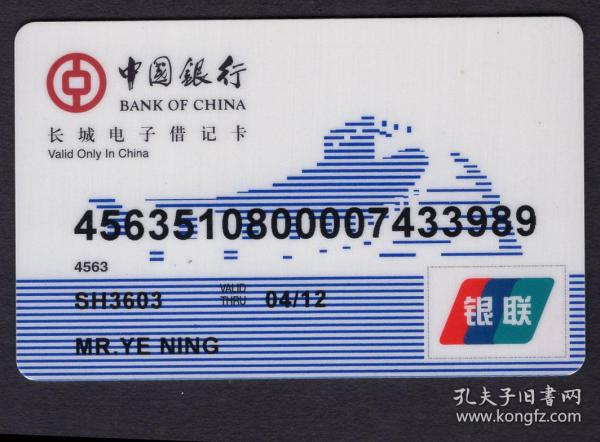 bge5中国银行长城电子借记卡金邦达gsc已失效仅供收藏86x54厘米