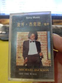 磁带：麦可 杰克逊/墙外 歌词