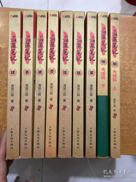 盗墓笔记 全9册 几页褶皱如图