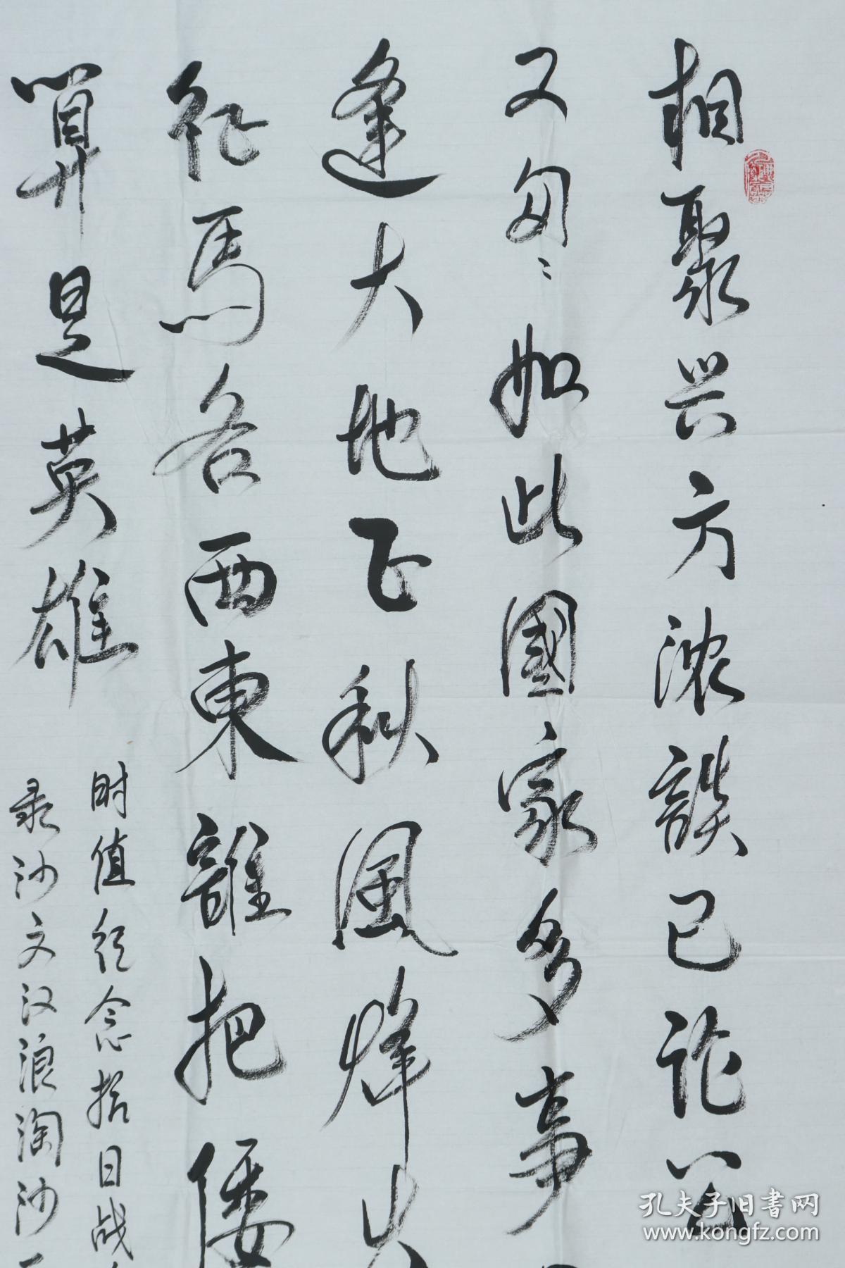 著名画家原解放军艺术学院文学系主任教授张志忠2015年作书法作品沙文