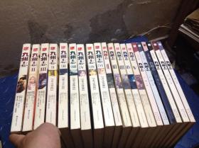 九州志：王朝启示录（1-5）+葵花（1-6）+狮牙之卷（1-3）+VOL（001-006） 共20册