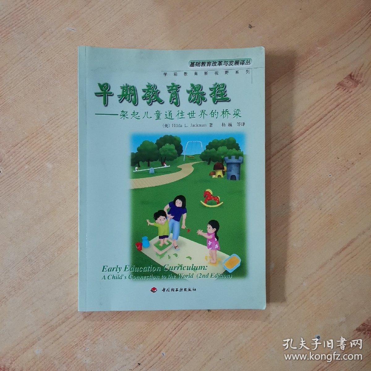 儿童教育课程