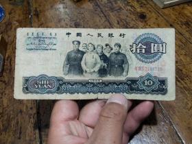 1965年十元 纸币