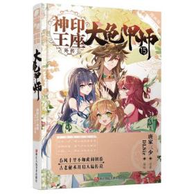 神印王座外传大龟甲师漫画版15 孔夫子旧书网