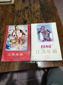 1986(3)1988——江苏年画——两本合售