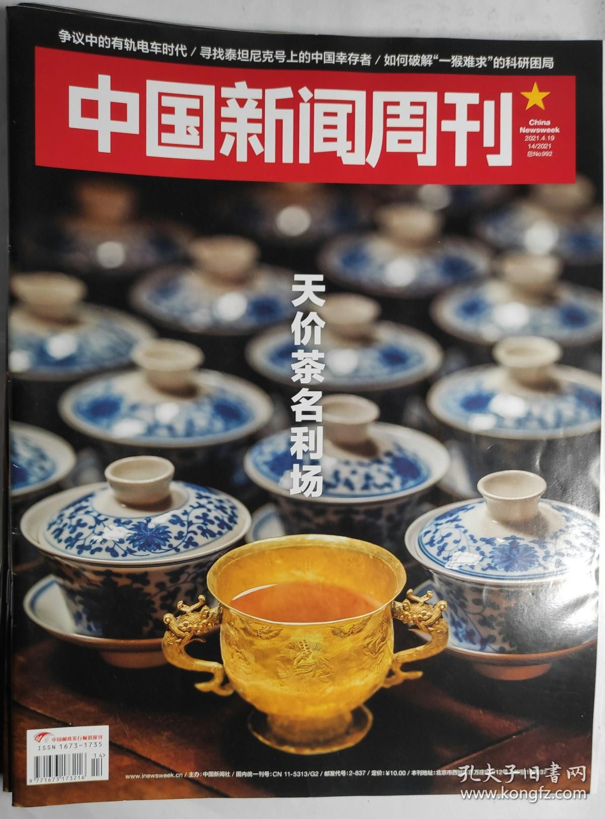 新闻周刊在线观看2021(新闻周刊在线观看2021全集)
