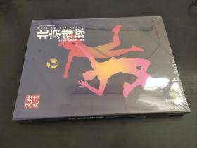 北京文史体育专辑：北京排球