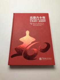 北京六十年:1949-2009（有盘）