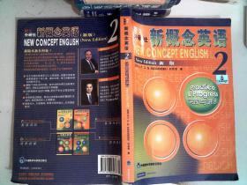 新概念英语2：实践与进步