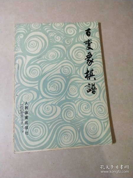 《 百变 象棋谱》