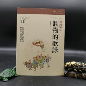香港三联版  祝亚平《潤物的歌詠：中國節氣》（锁线胶订）