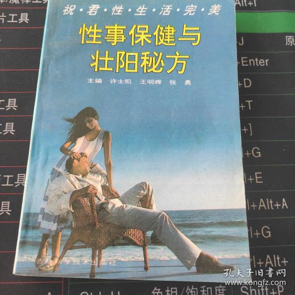性事 保健 与 壮阳 秘方