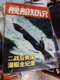 舰船知识    2007增刊