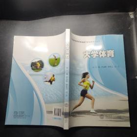 大学体育