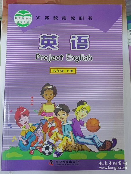 初中课本: 英语 八年级上册(仁爱版)【可以用点读笔点读】
