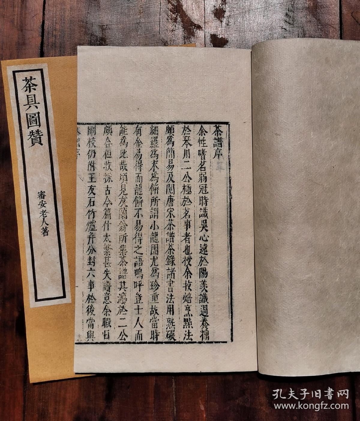 《茶谱》,《茶具图赞》_顾元庆,审安老人_孔夫子旧书网