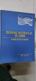 中国生活饮用水地图集