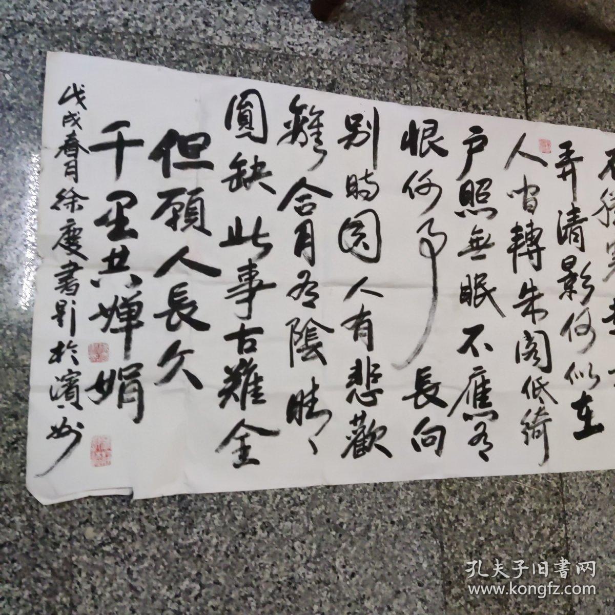 山东一一徐庆书大幅书法1件(180x70厘米),,,,,,徐庆书 ,1968年8月8号