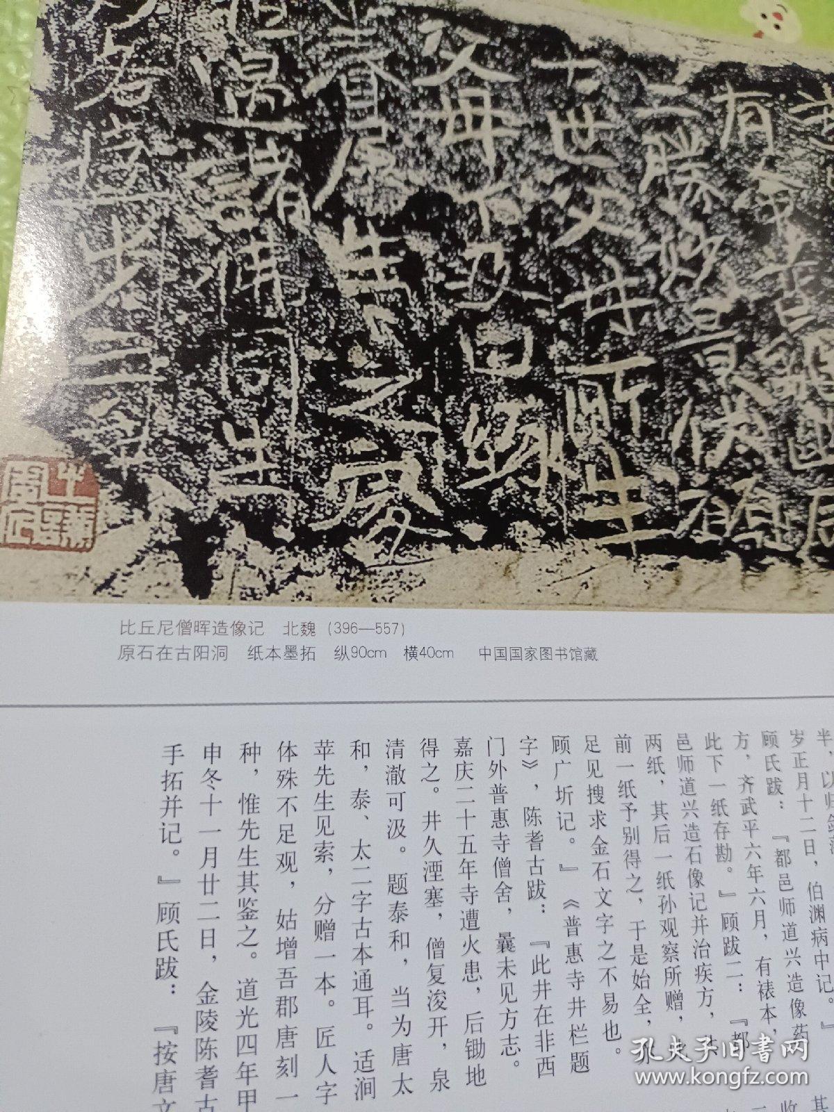 《中国书法》杂志,龙门石窟题记书法特辑(相关内容80页,中国国家图书