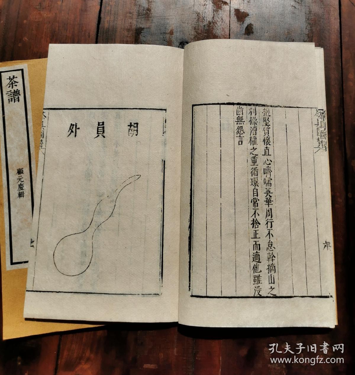 《茶谱》,《茶具图赞》_顾元庆,审安老人_孔夫子旧书网