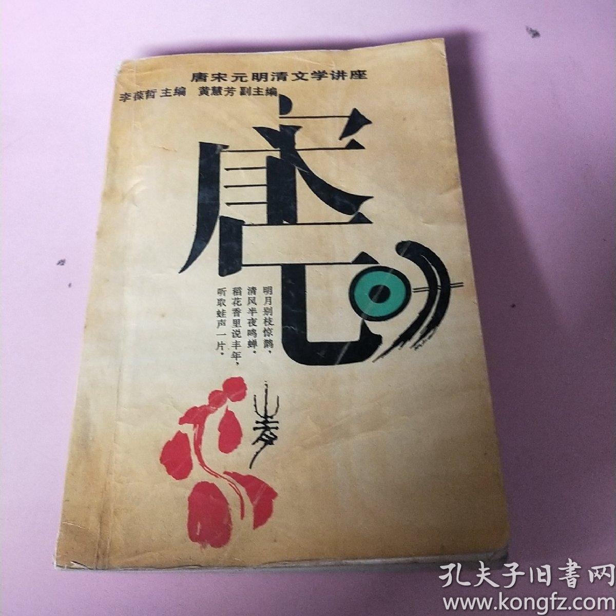 [唐宋元明清] 图书价格_书籍图片_网购评论_孔夫子旧书网