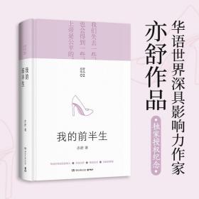 我的前半生