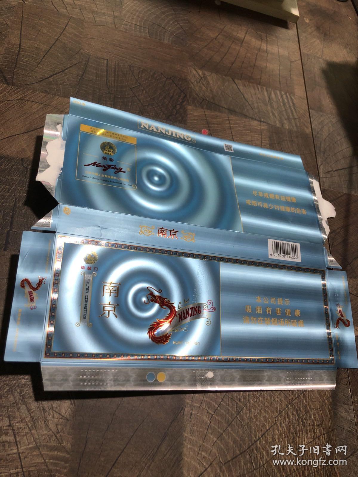 南京炫赫门炫彩烟盒烟标