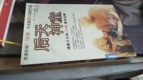 后天神童 小卡尔・威特 / 大众文艺出版社