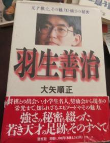 日本将棋书 羽生善治の将棋序盤 中盤強くなる指し方 孔夫子旧书网 日本将棋书 羽生善治の将棋序盤 中盤強くなる指し方 孔夫子旧书网