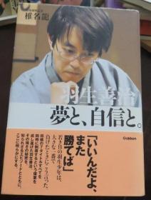 日本将棋文学书 羽生善治天才棋士 その強さの軌跡 孔夫子旧书网 日本将棋文学书 羽生善治天才棋士 その強さの軌跡 孔夫子旧书网