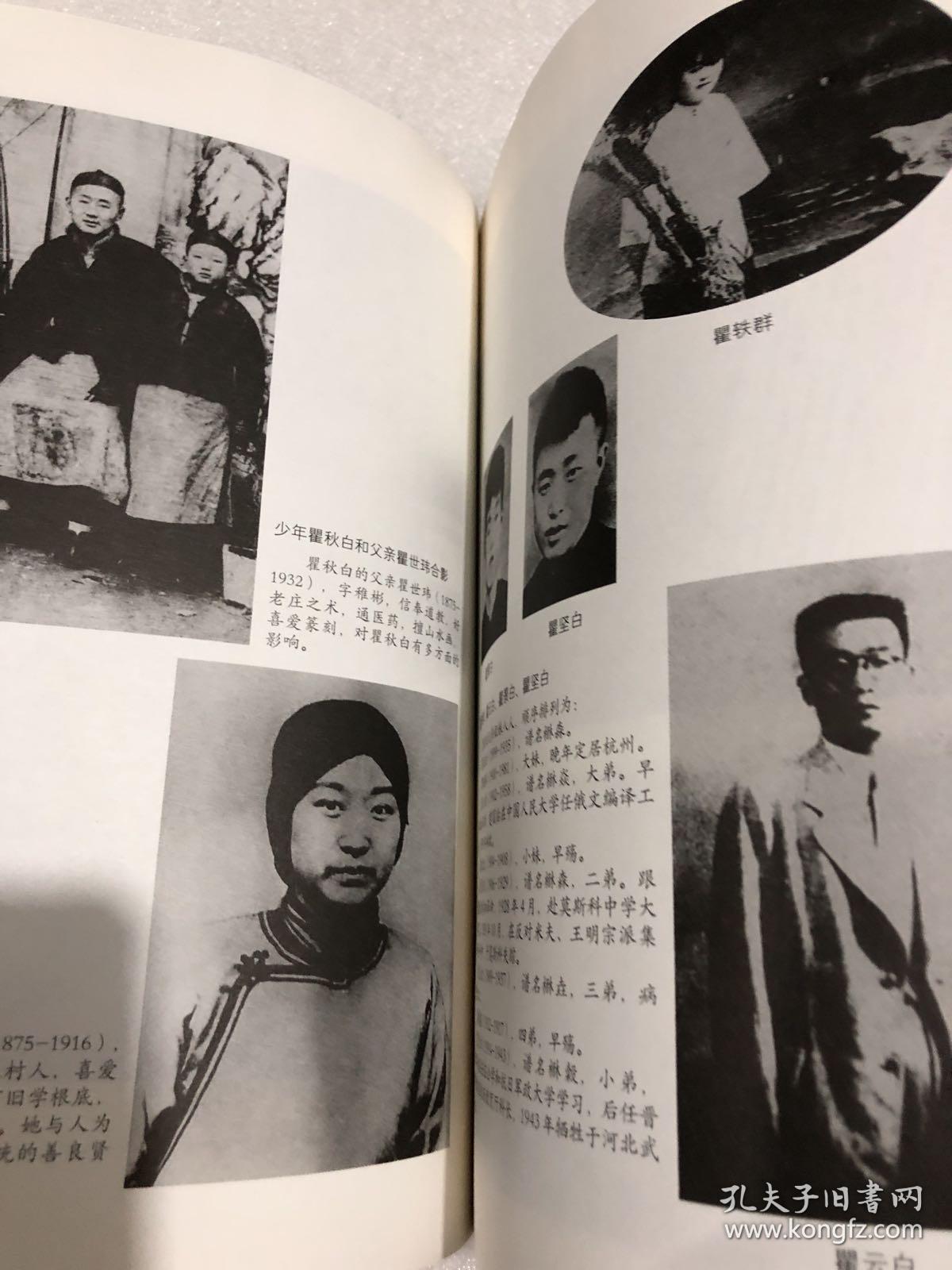 秋白苍苍:纪念瞿秋白就义八十周年(常州三杰之首